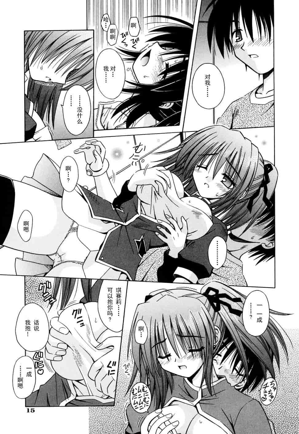 [的良みらん] Angelical Pendulum 2_第1集
