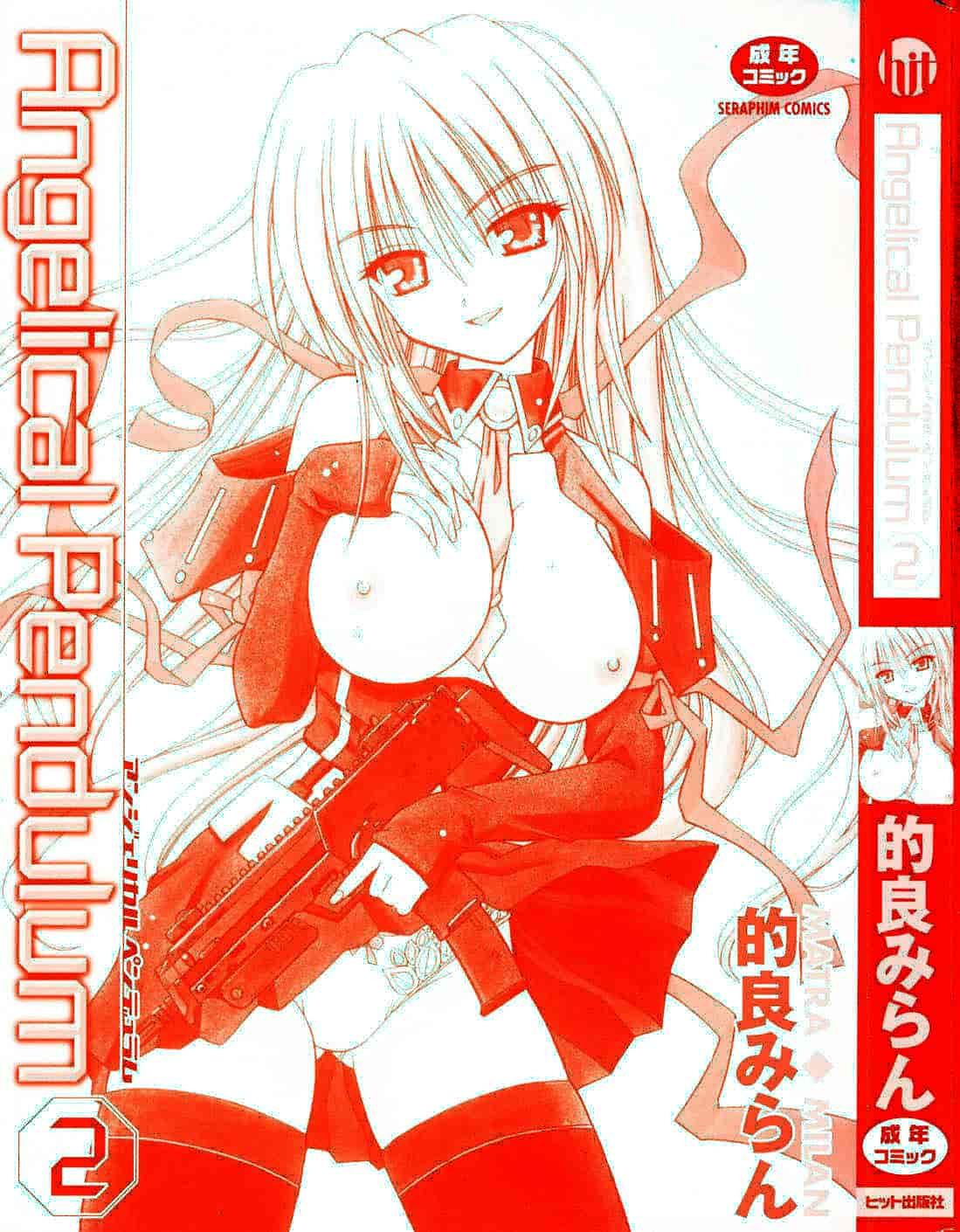[的良みらん] Angelical Pendulum 2_第1集