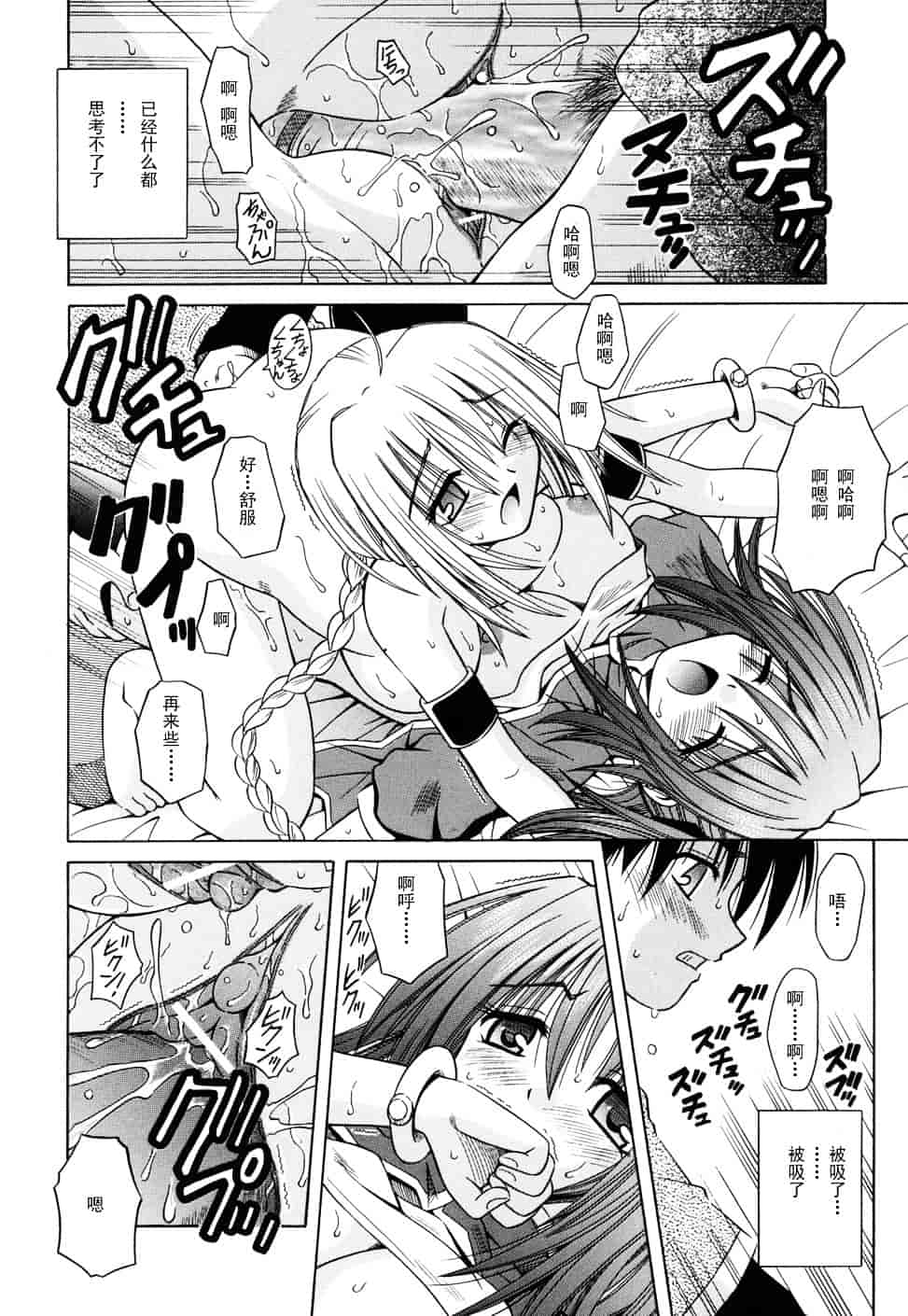 [的良みらん] Angelical Pendulum 2_第1集
