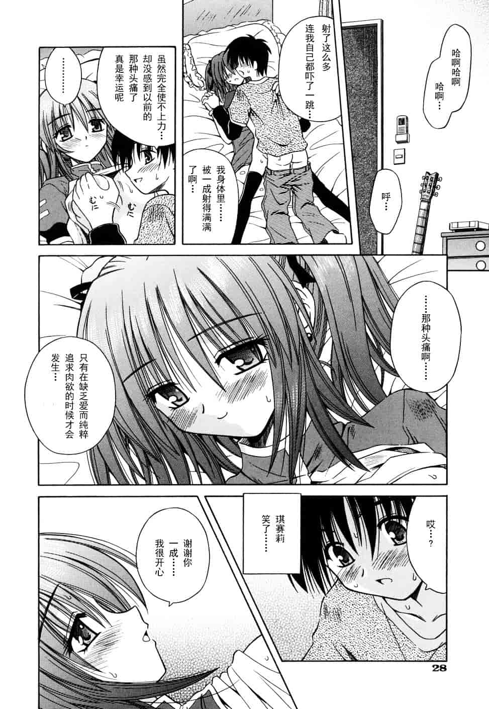 [的良みらん] Angelical Pendulum 2_第1集
