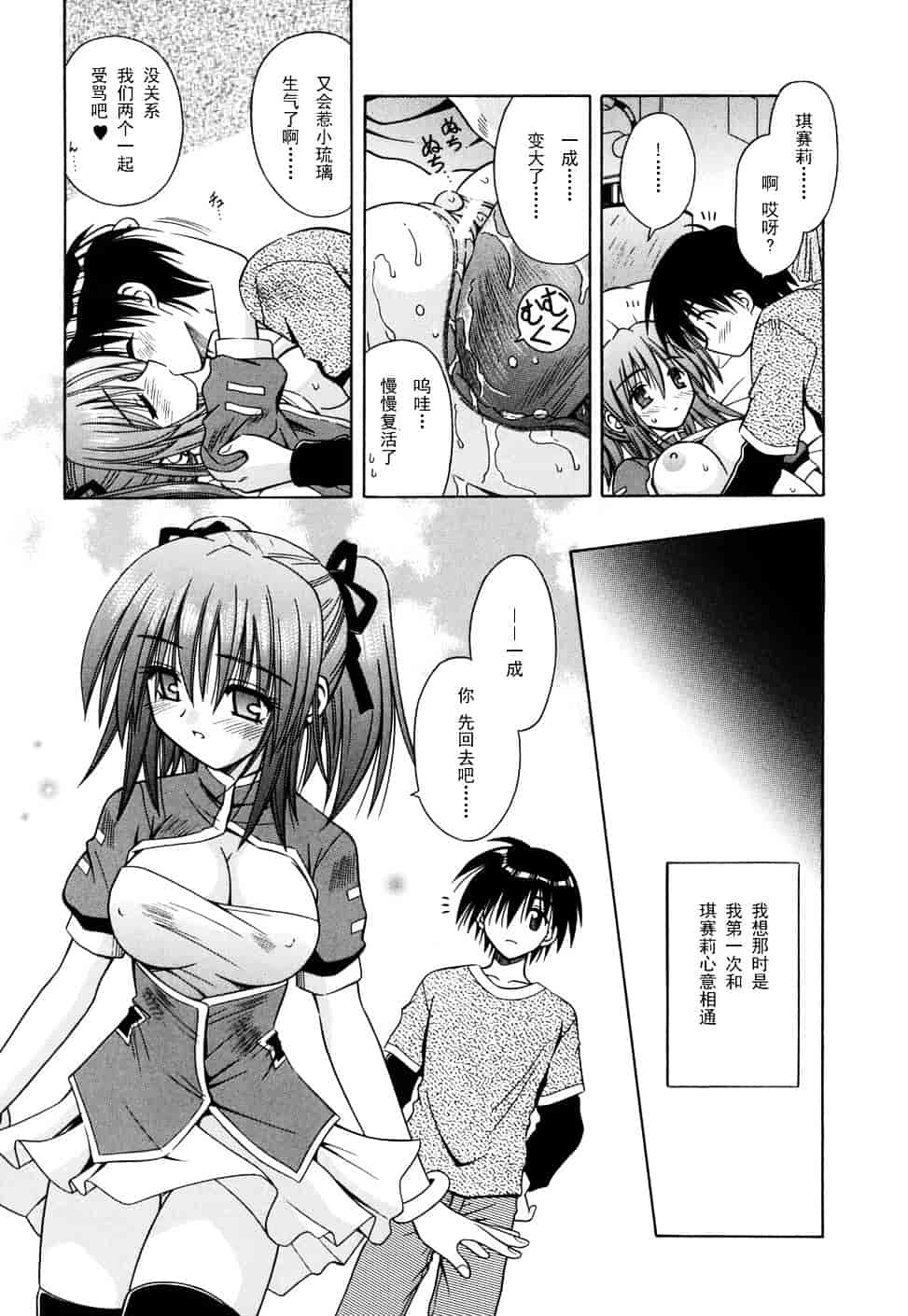 [的良みらん] Angelical Pendulum 2_第1集