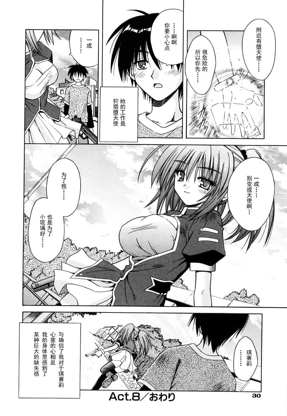 [的良みらん] Angelical Pendulum 2_第1集