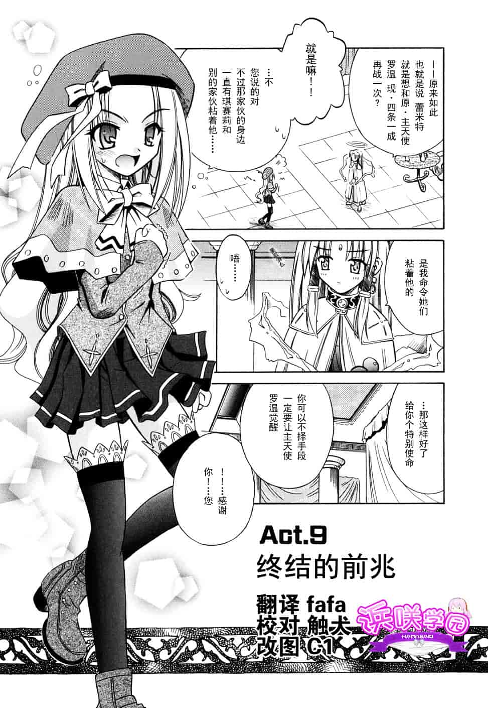[的良みらん] Angelical Pendulum 2_第1集