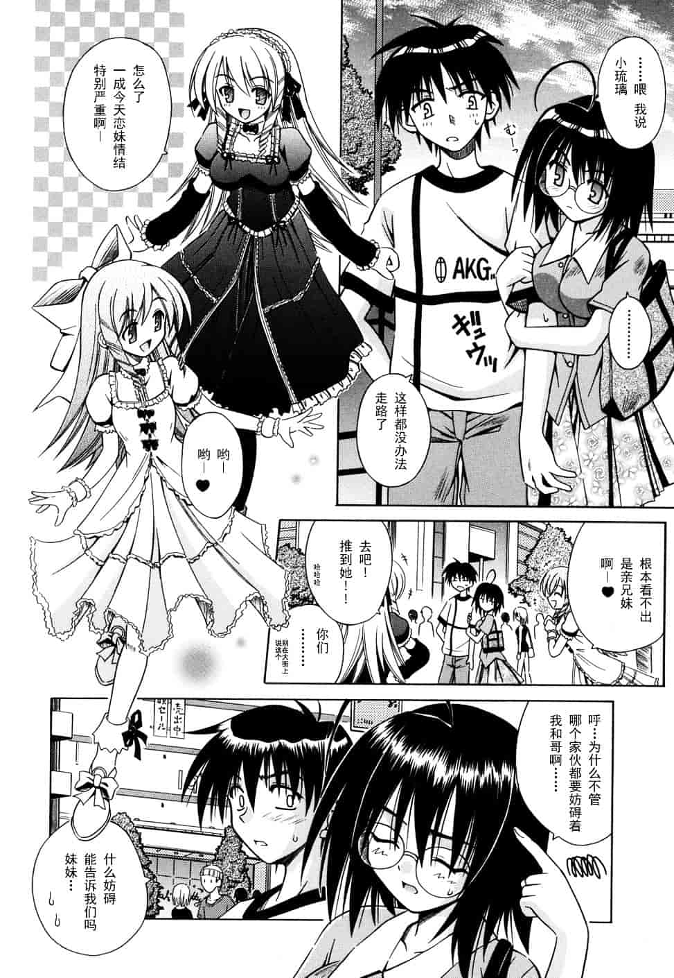[的良みらん] Angelical Pendulum 2_第1集