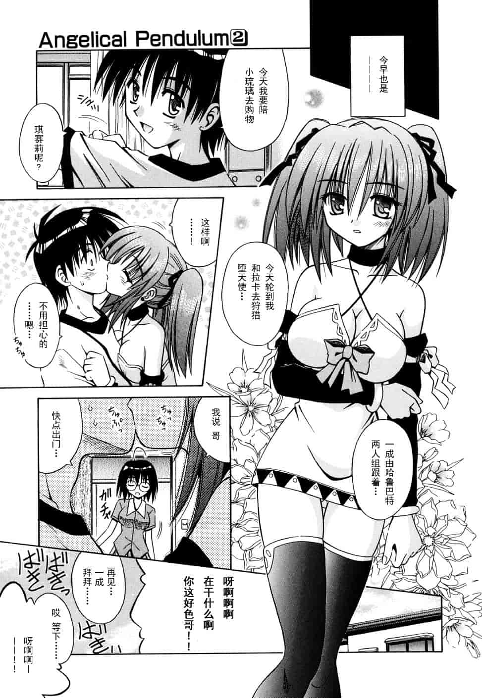 [的良みらん] Angelical Pendulum 2_第1集