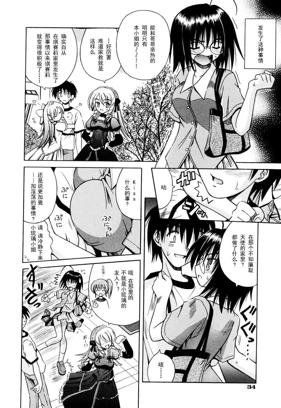 [的良みらん] Angelical Pendulum 2_第1集