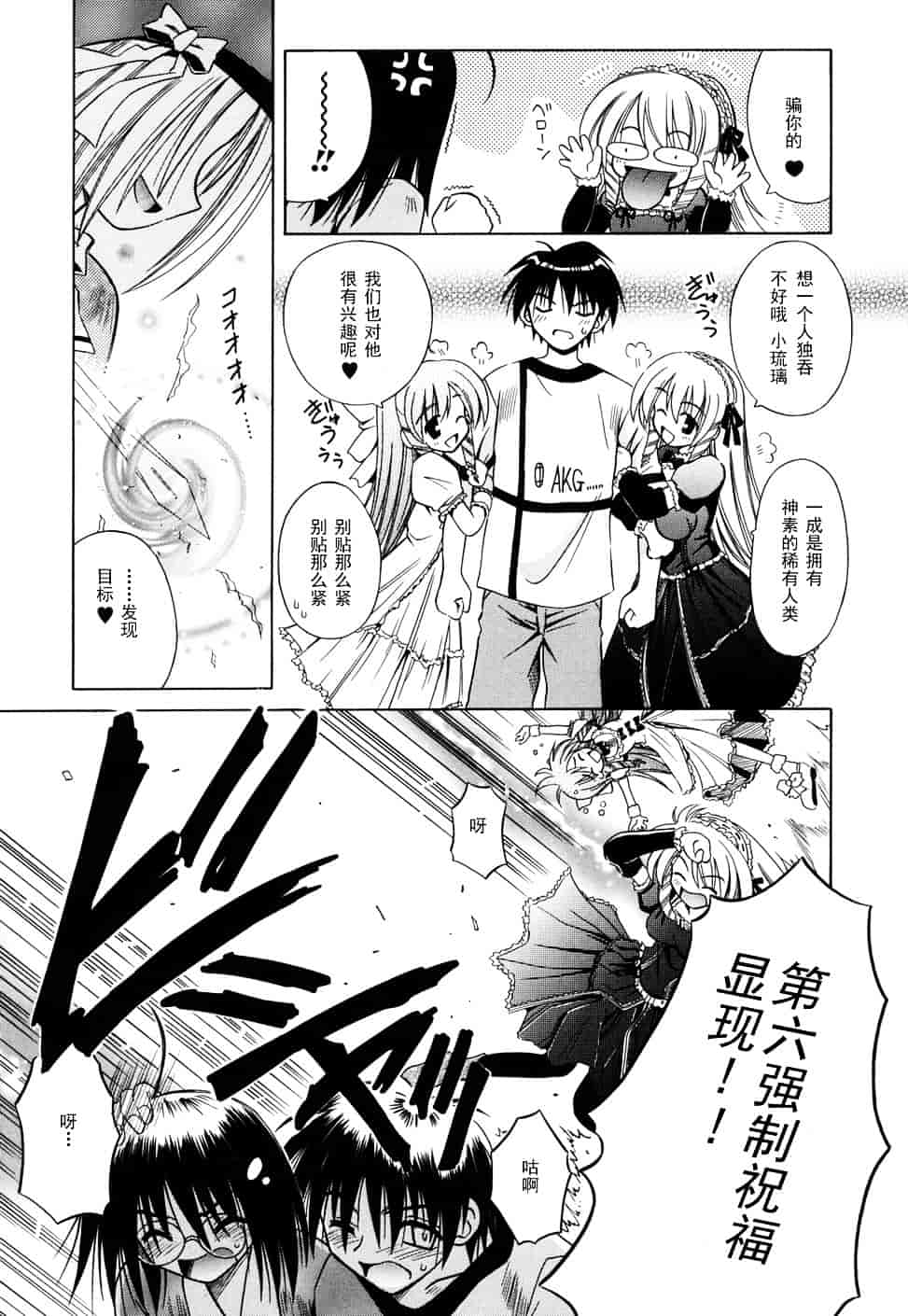 [的良みらん] Angelical Pendulum 2_第1集