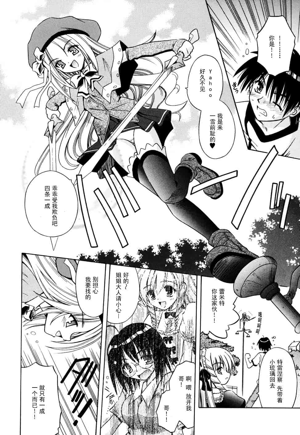 [的良みらん] Angelical Pendulum 2_第1集
