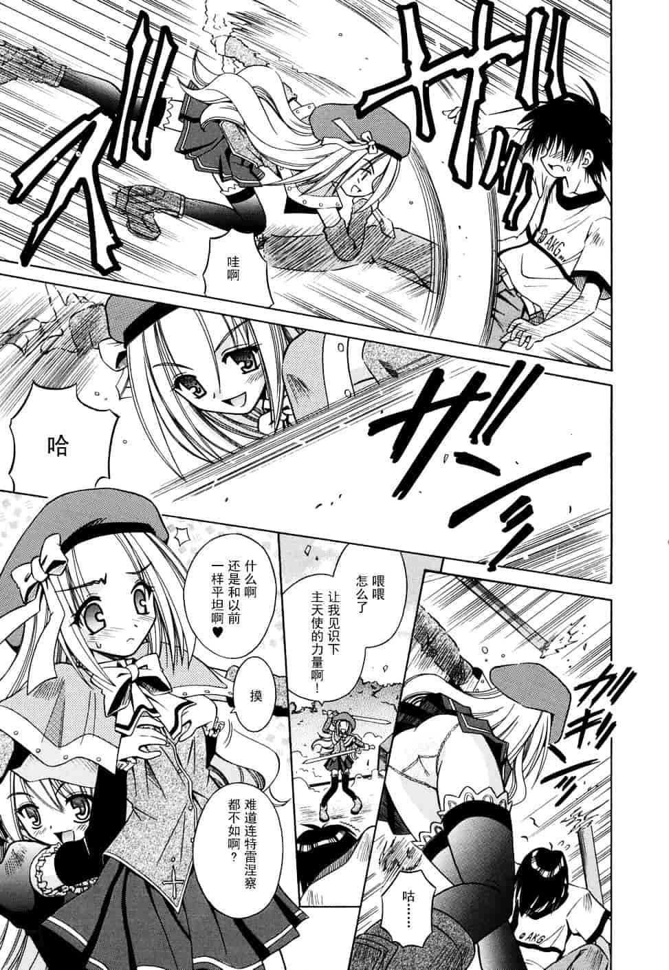 [的良みらん] Angelical Pendulum 2_第2集