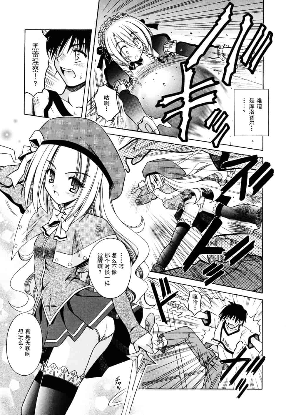 [的良みらん] Angelical Pendulum 2_第2集