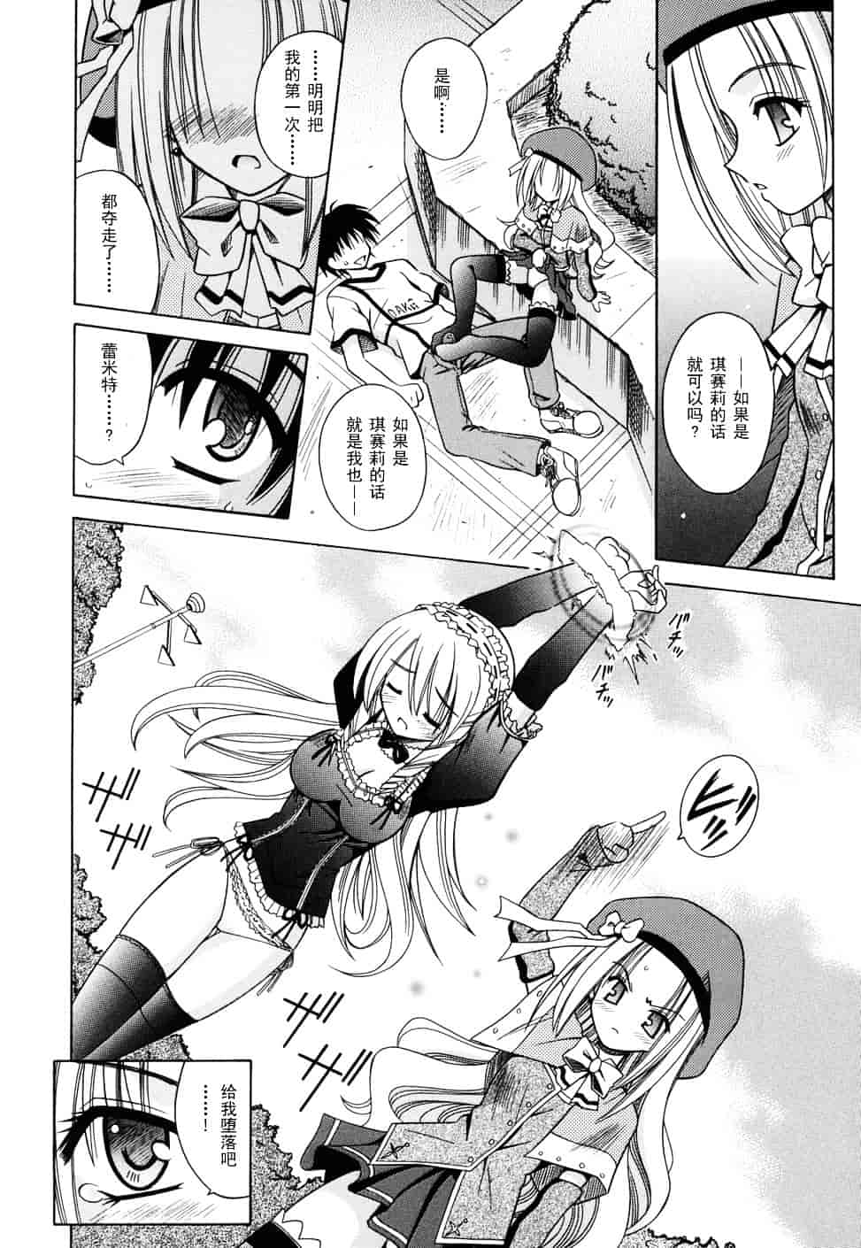 [的良みらん] Angelical Pendulum 2_第2集