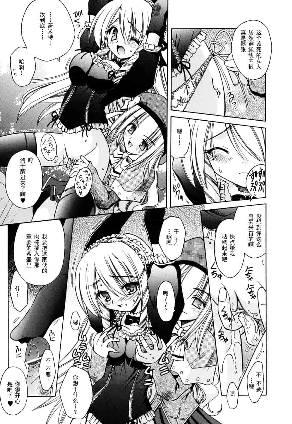 [的良みらん] Angelical Pendulum 2_第2集