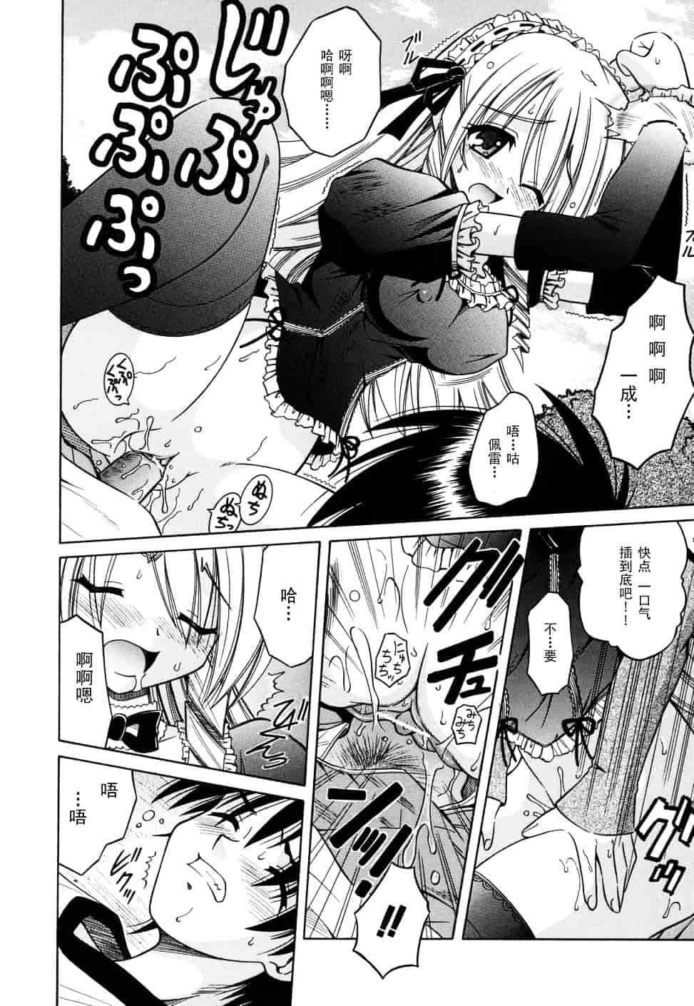 [的良みらん] Angelical Pendulum 2_第2集