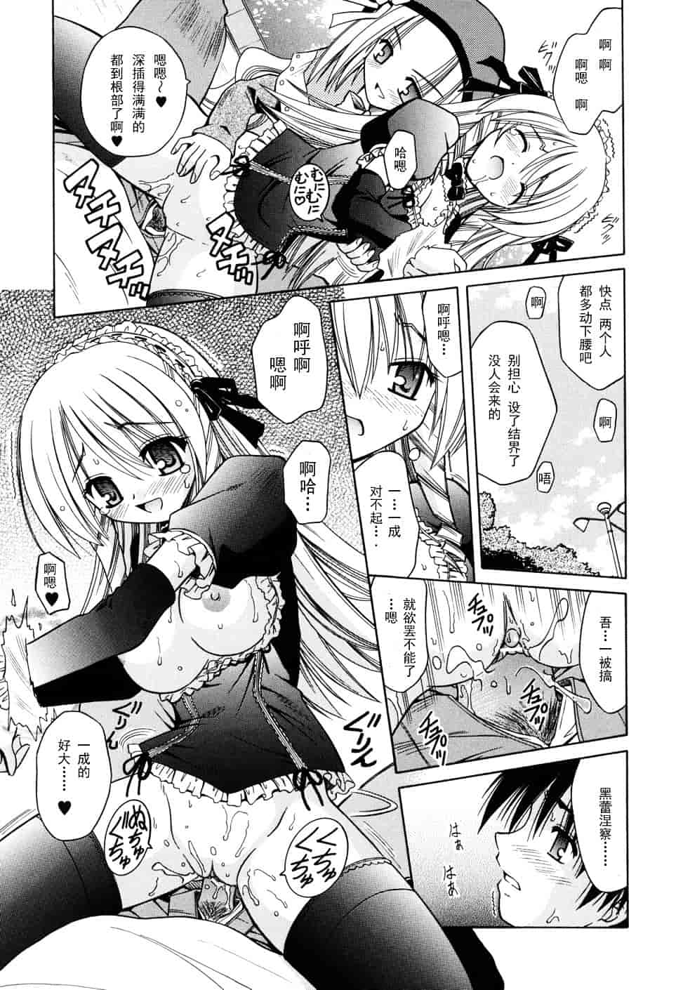[的良みらん] Angelical Pendulum 2_第2集