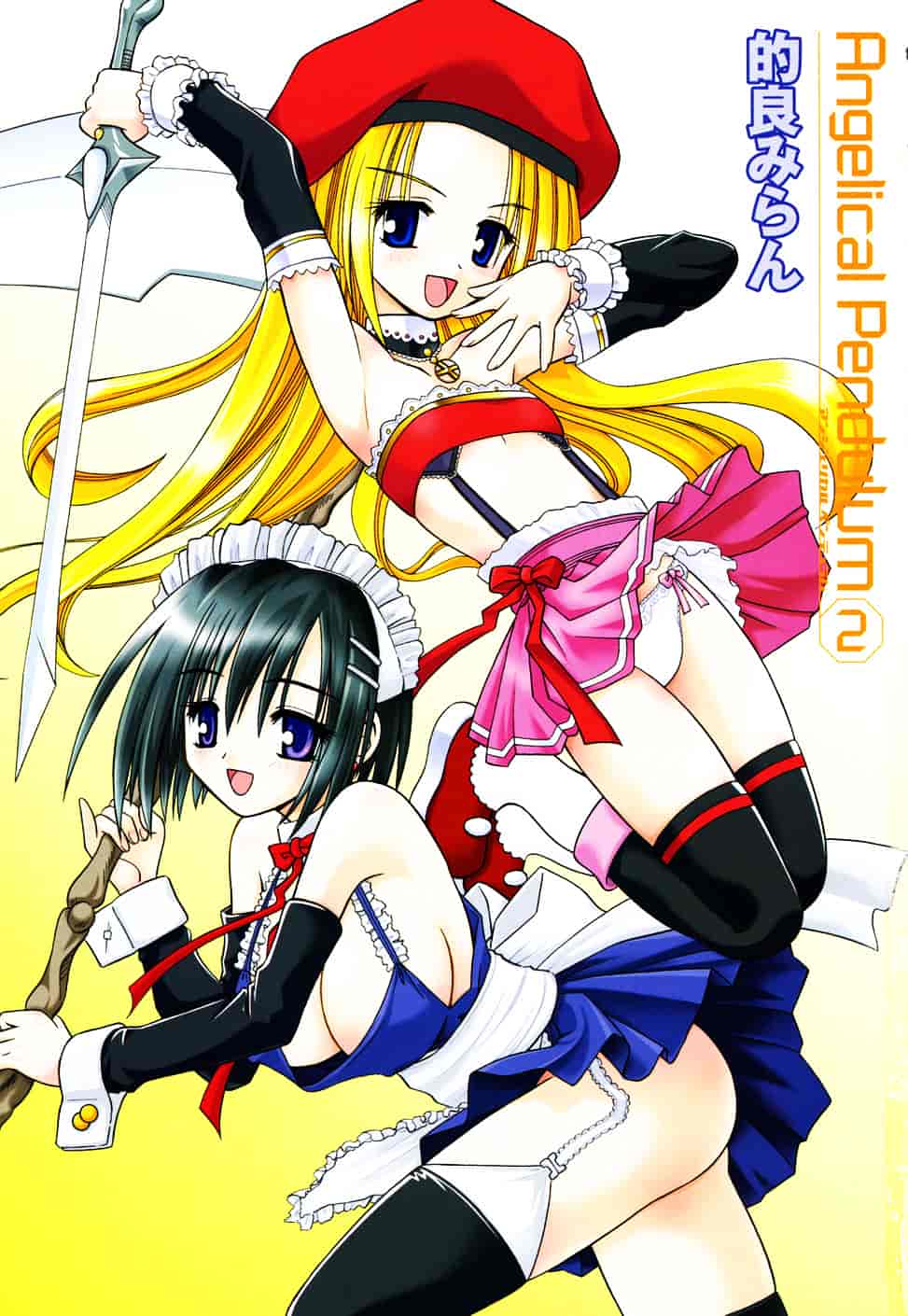 [的良みらん] Angelical Pendulum 2_第1集