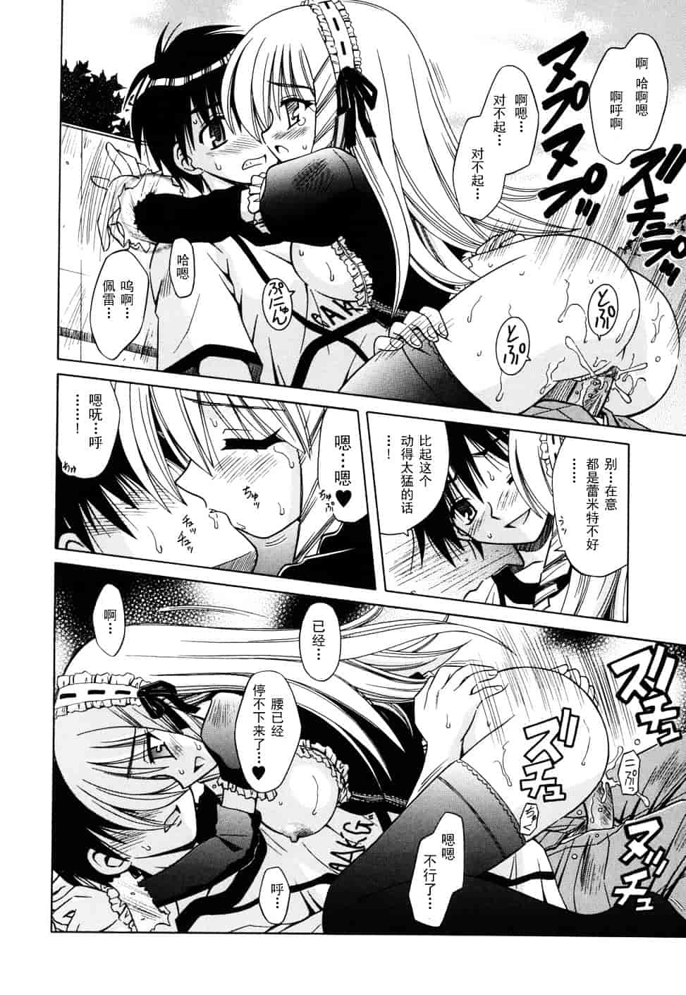 [的良みらん] Angelical Pendulum 2_第2集