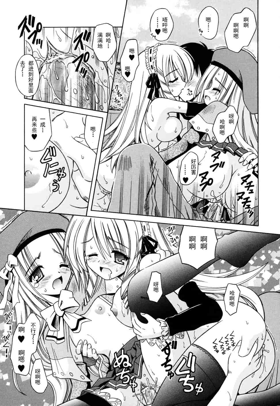 [的良みらん] Angelical Pendulum 2_第2集