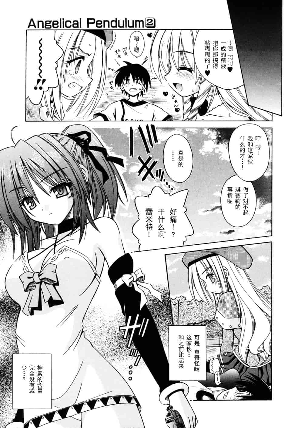 [的良みらん] Angelical Pendulum 2_第2集