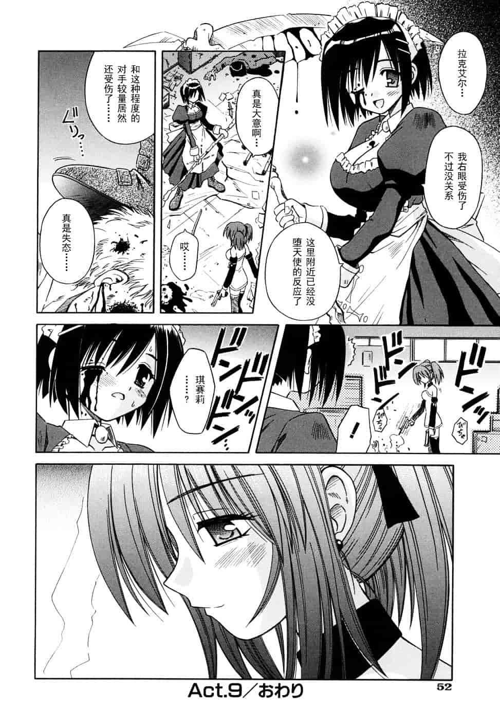 [的良みらん] Angelical Pendulum 2_第2集