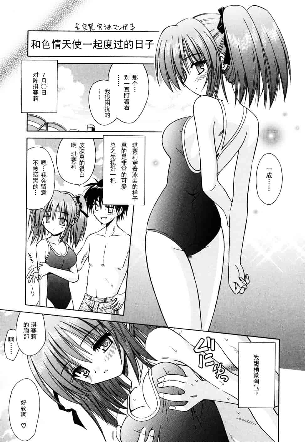 [的良みらん] Angelical Pendulum 2_第2集