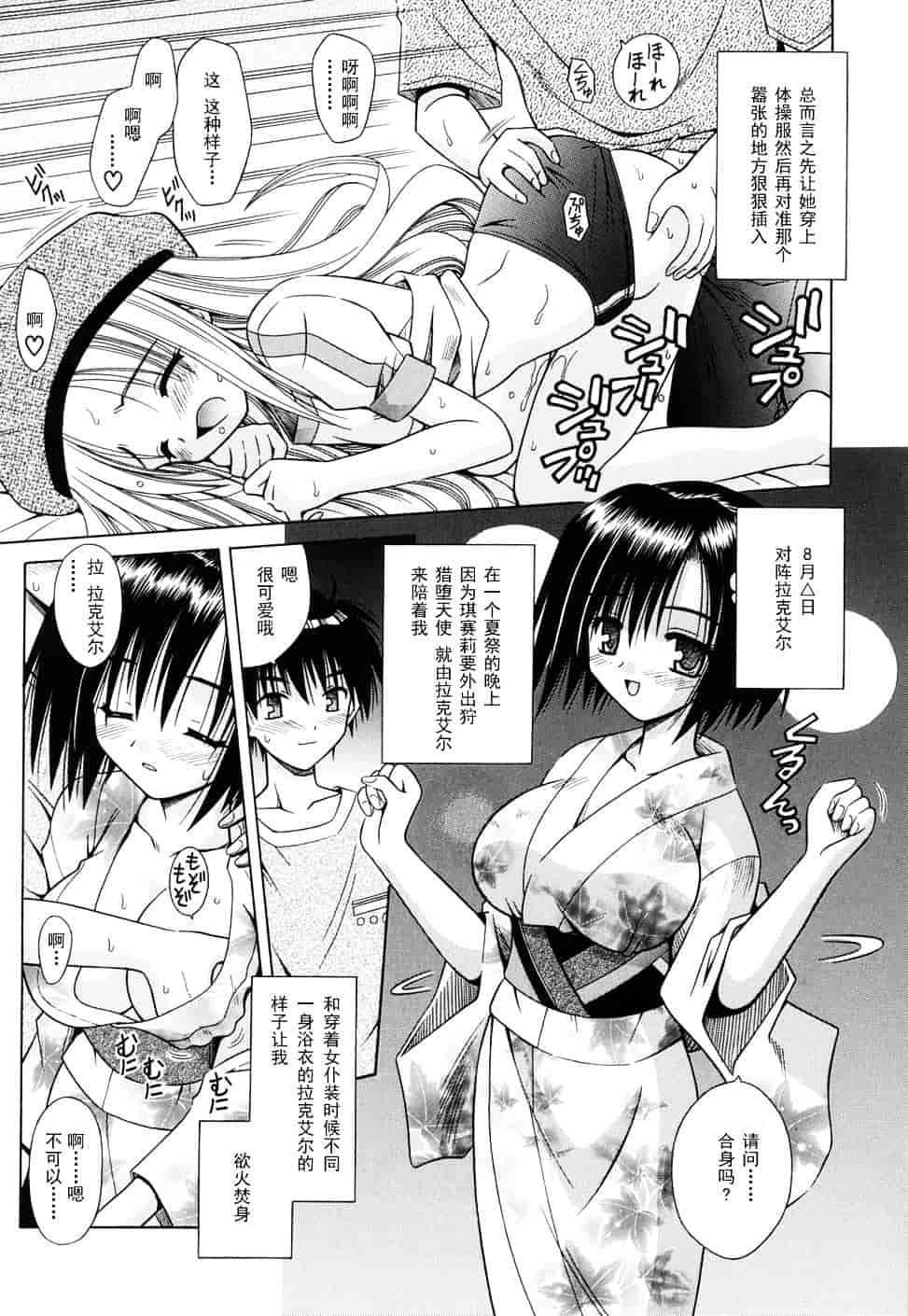 [的良みらん] Angelical Pendulum 2_第2集