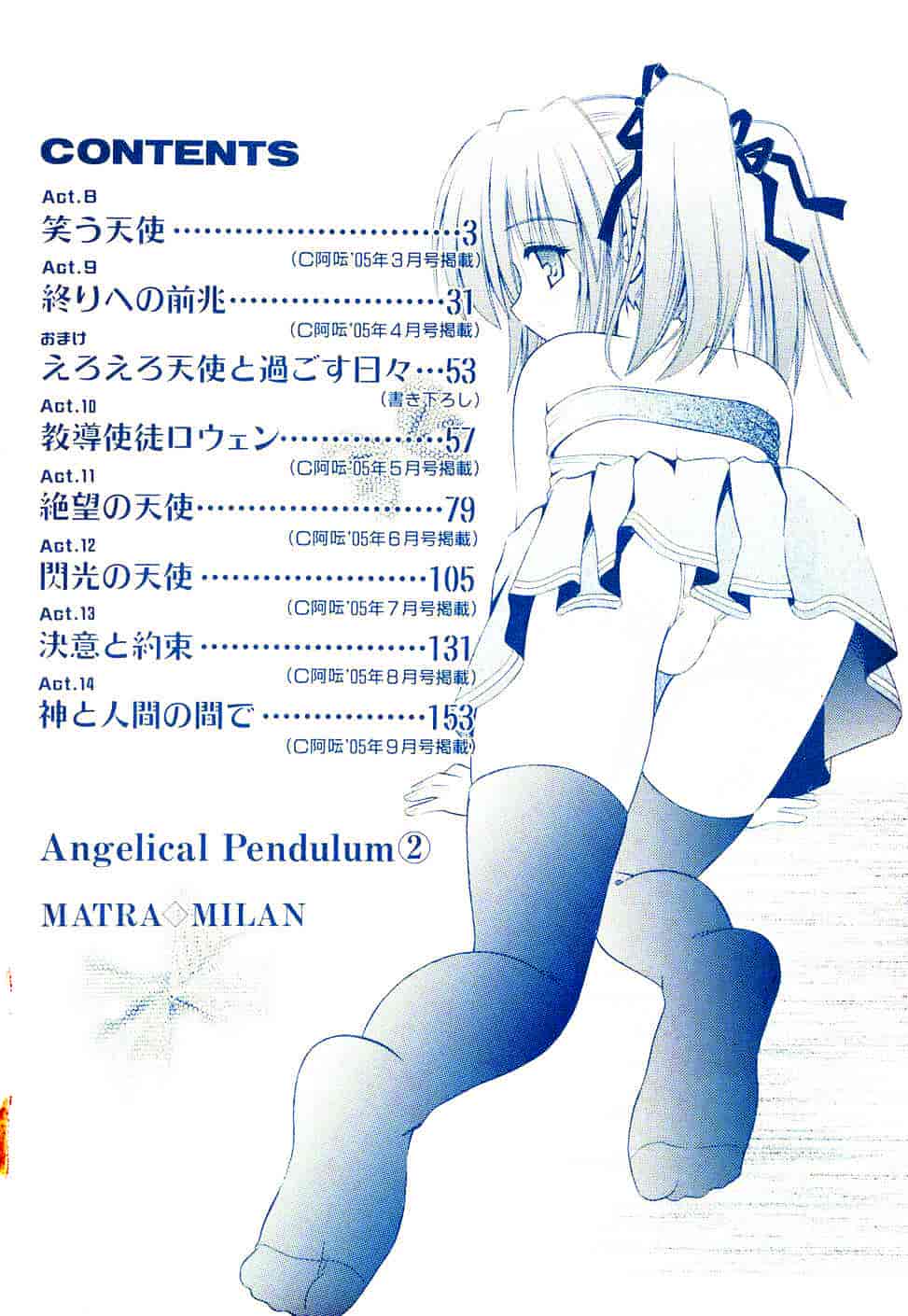[的良みらん] Angelical Pendulum 2_第1集