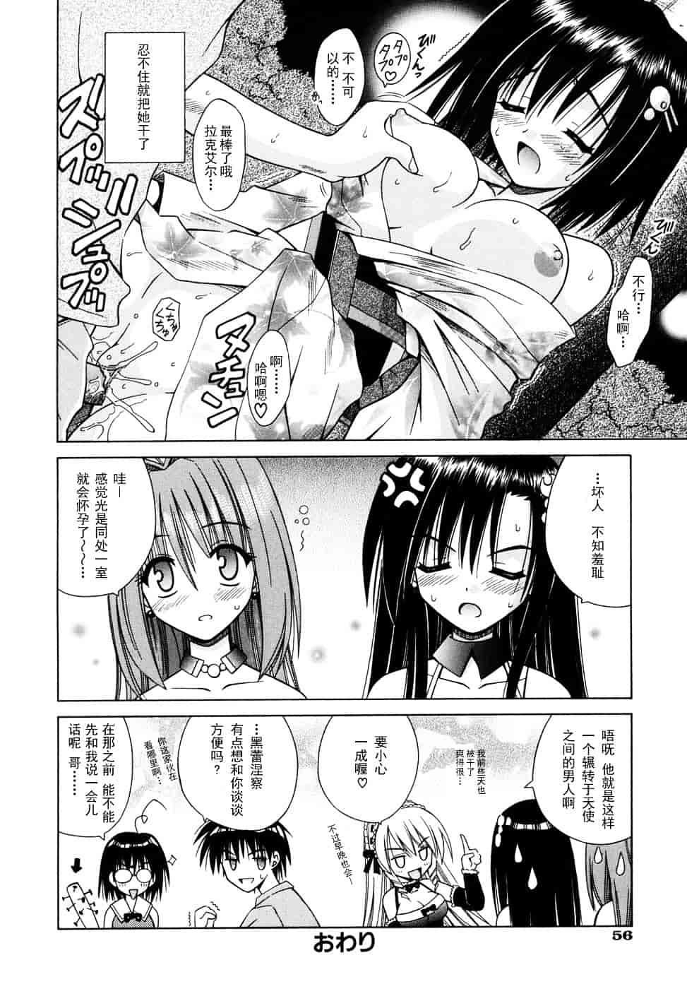 [的良みらん] Angelical Pendulum 2_第2集
