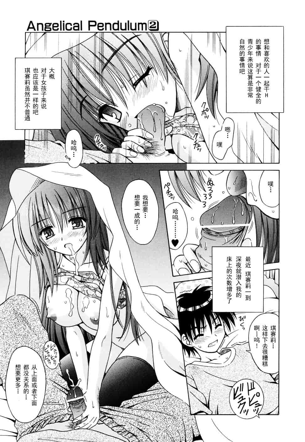 [的良みらん] Angelical Pendulum 2_第2集