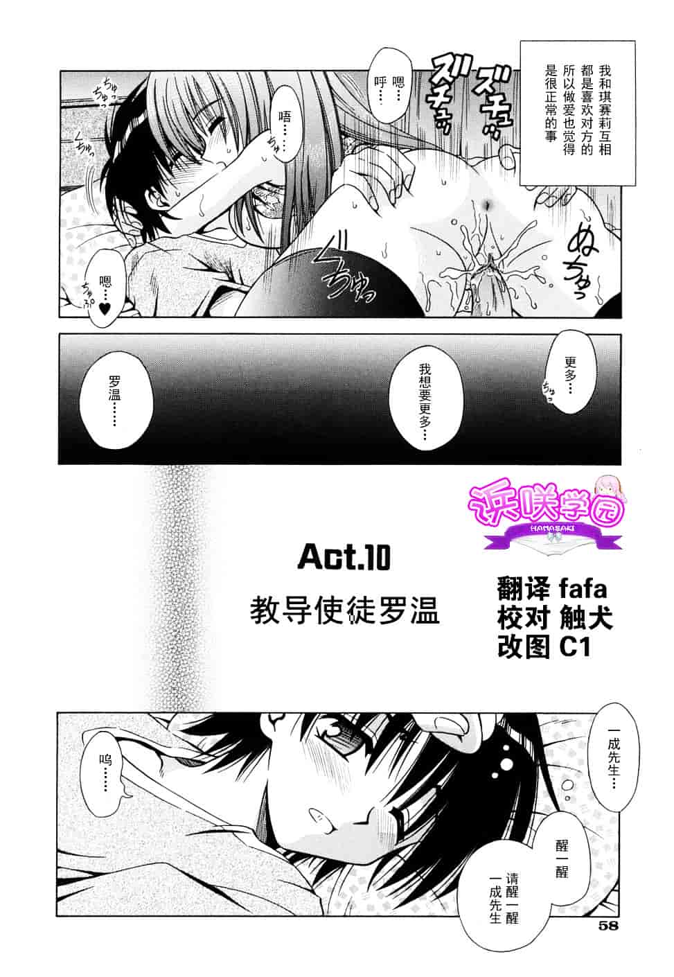 [的良みらん] Angelical Pendulum 2_第2集
