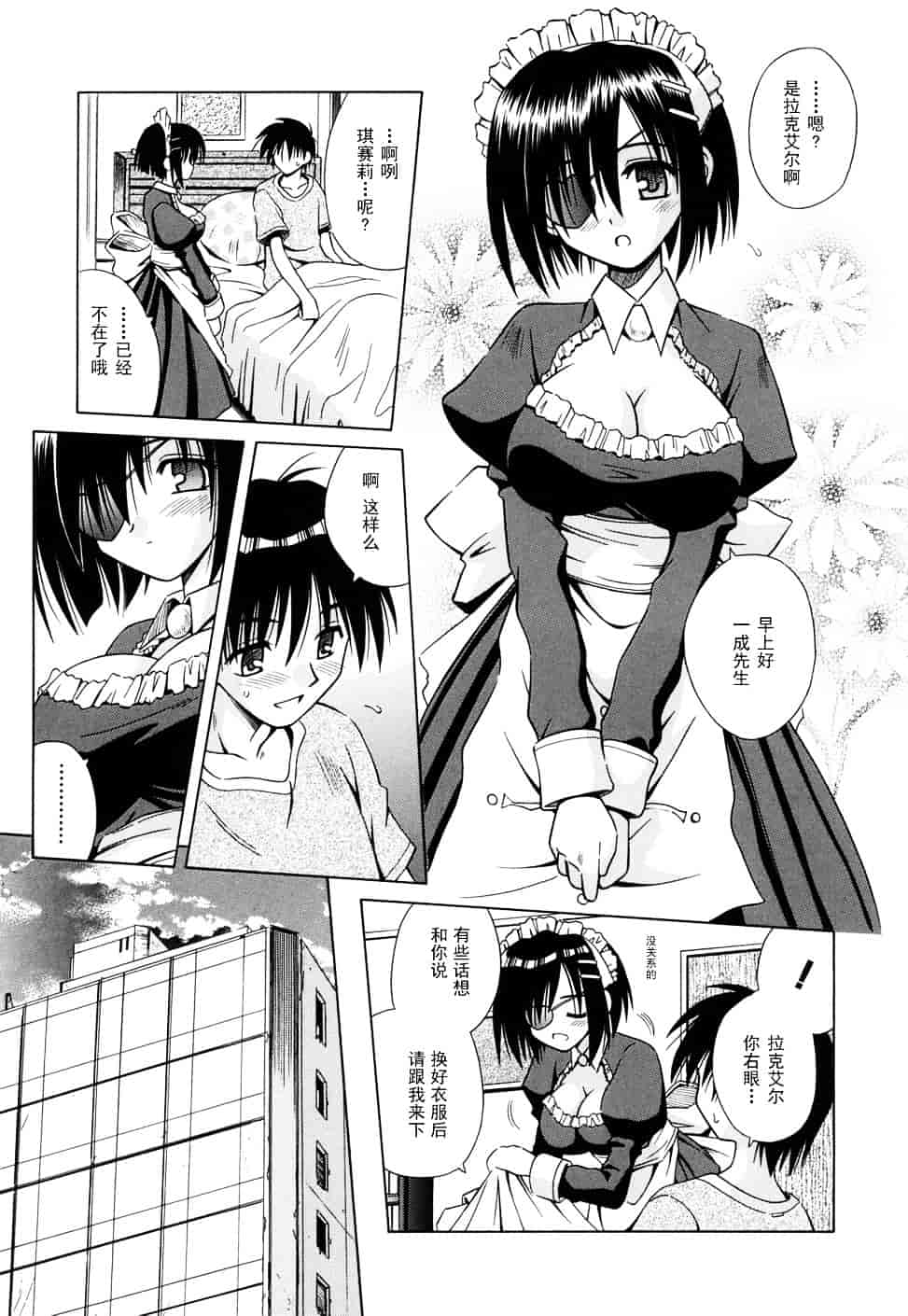 [的良みらん] Angelical Pendulum 2_第2集