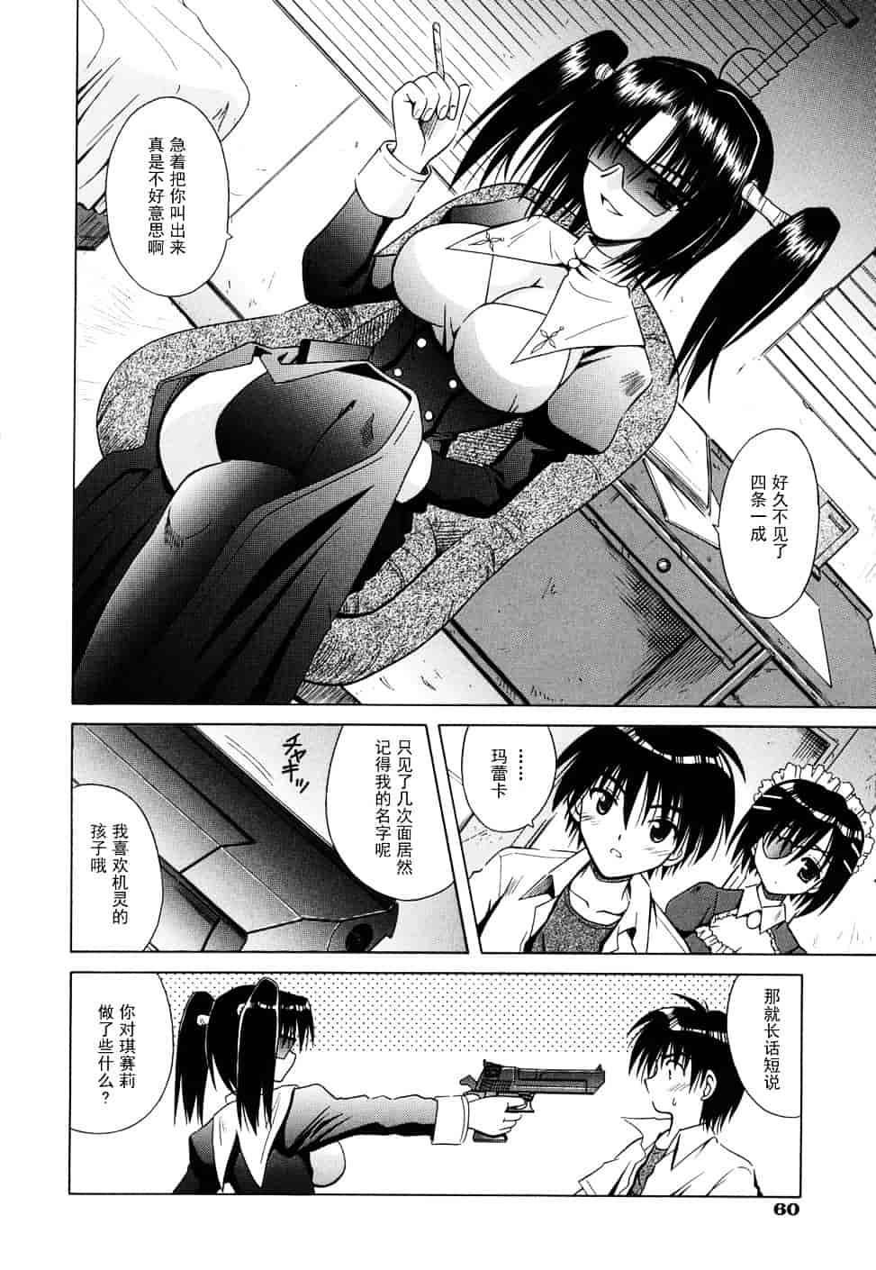 [的良みらん] Angelical Pendulum 2_第2集