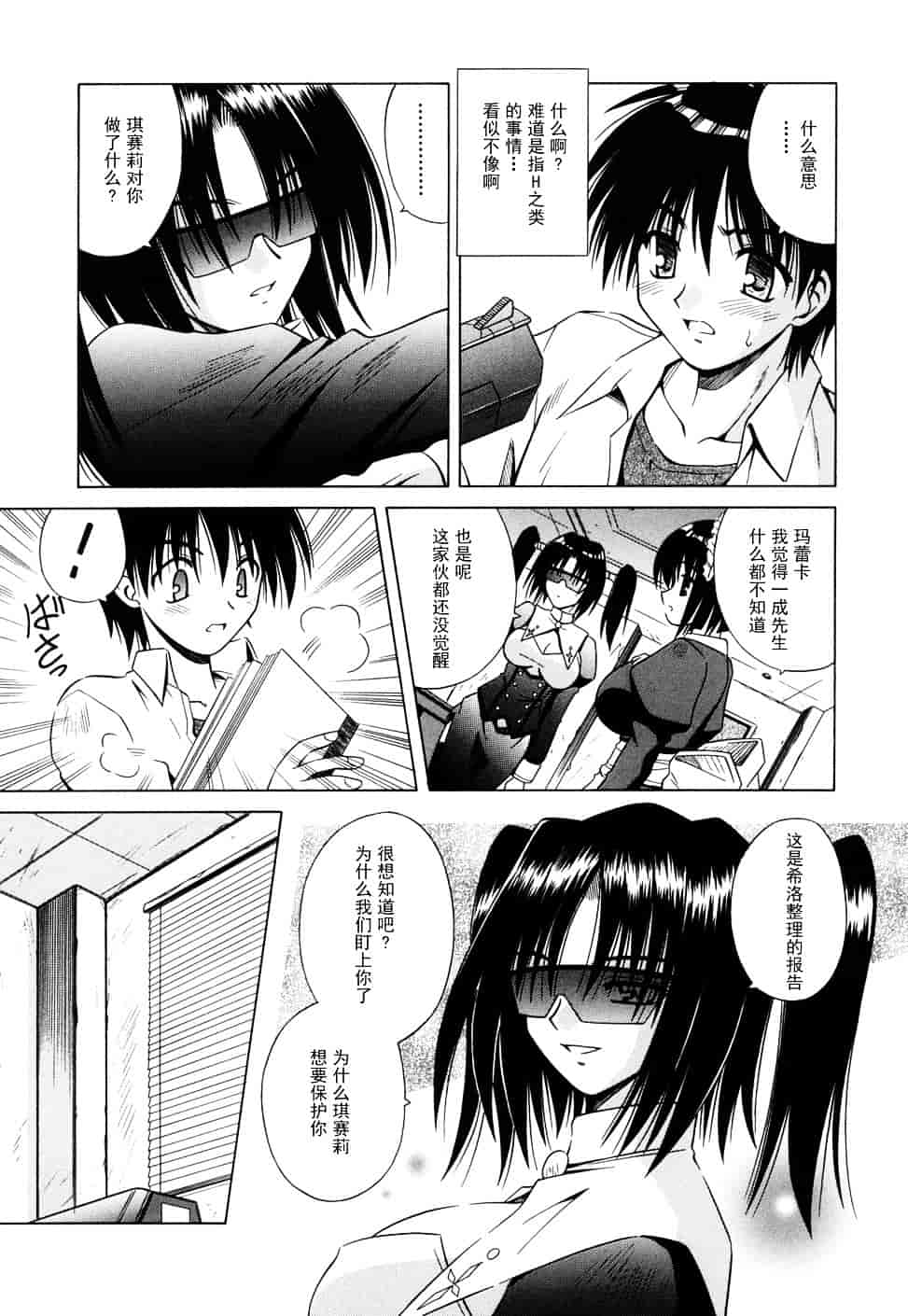 [的良みらん] Angelical Pendulum 2_第2集
