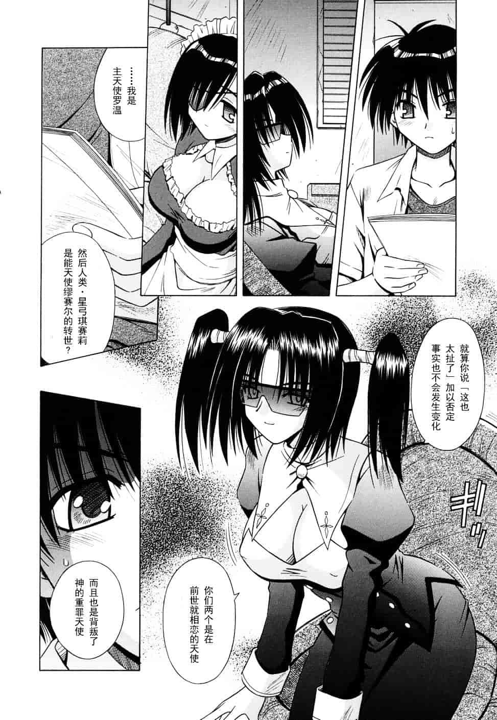 [的良みらん] Angelical Pendulum 2_第2集