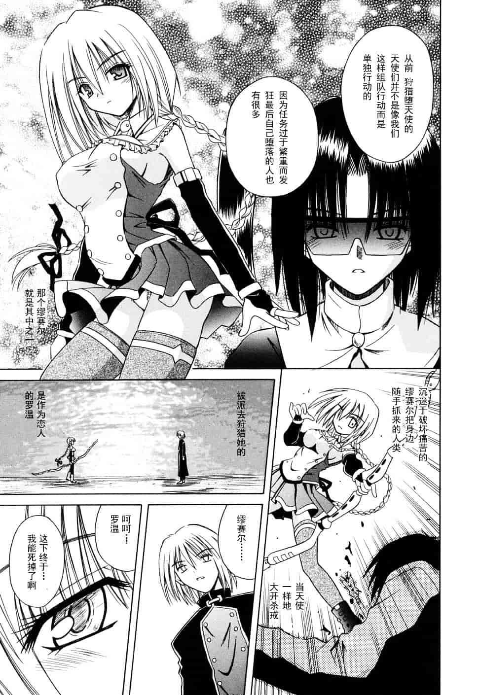 [的良みらん] Angelical Pendulum 2_第2集