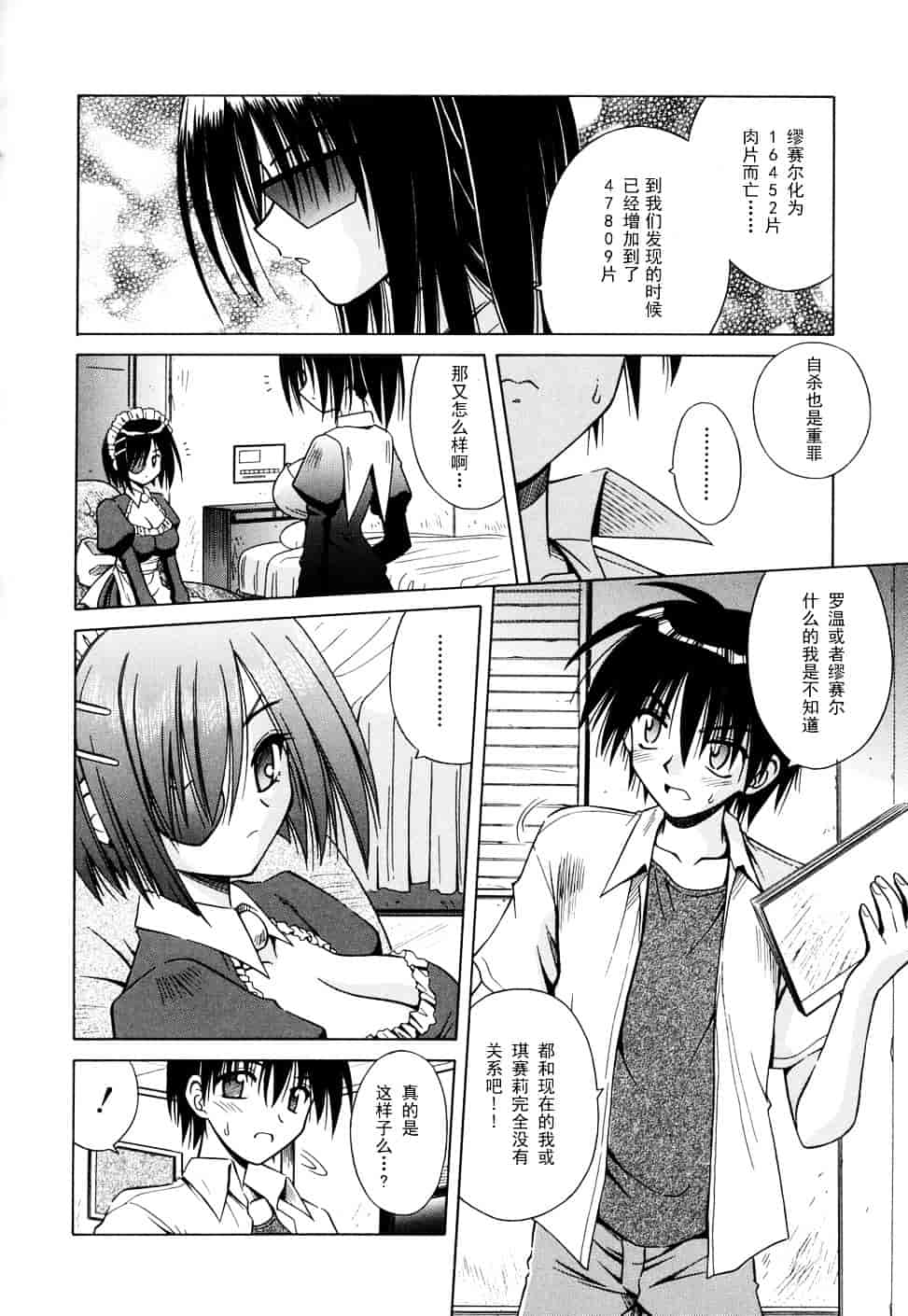 [的良みらん] Angelical Pendulum 2_第2集