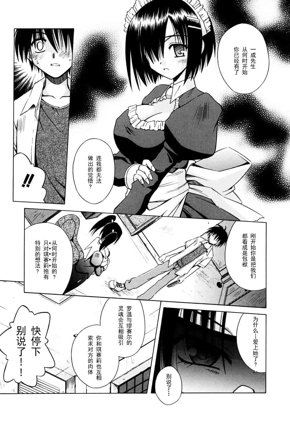 [的良みらん] Angelical Pendulum 2_第2集