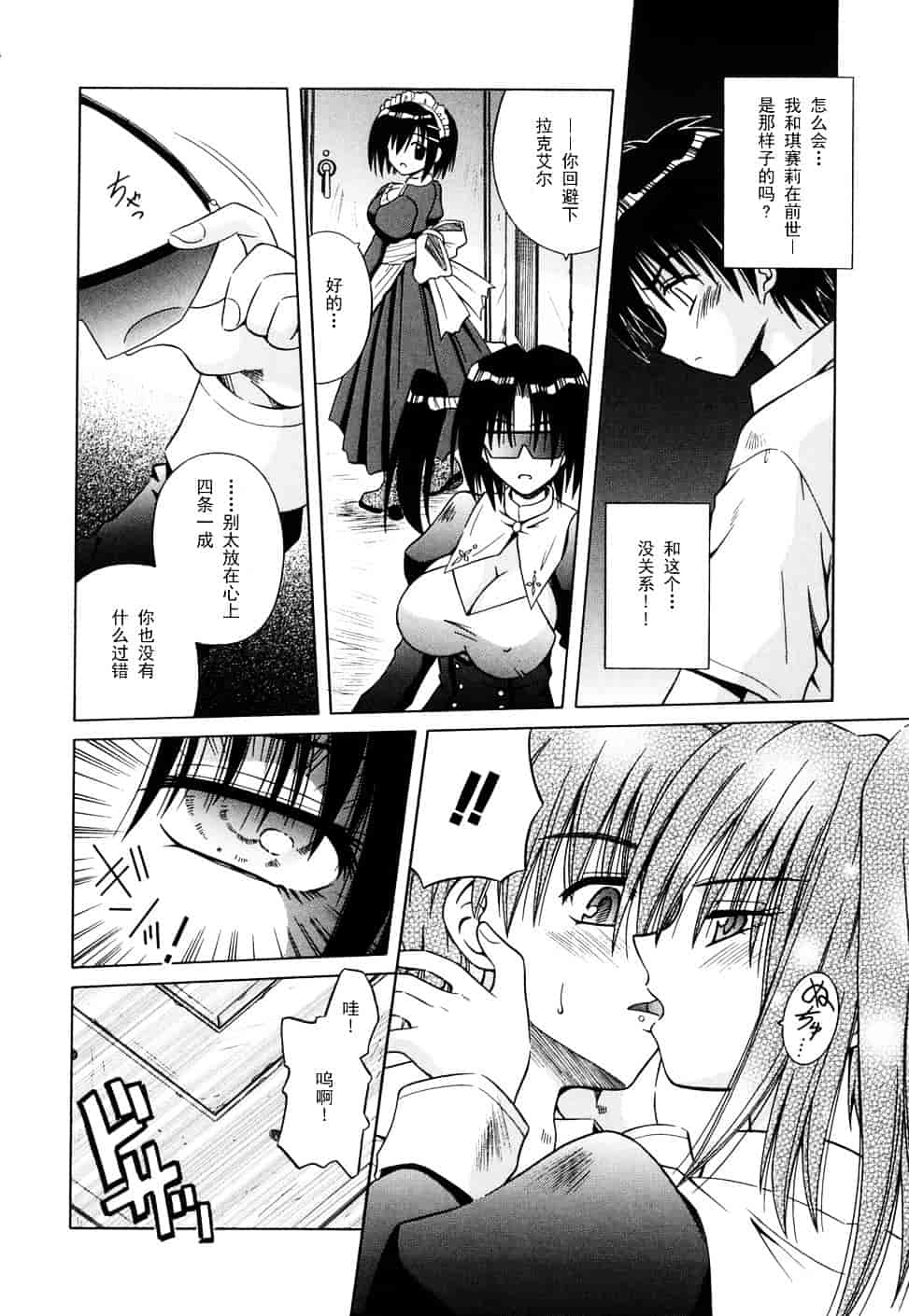 [的良みらん] Angelical Pendulum 2_第2集