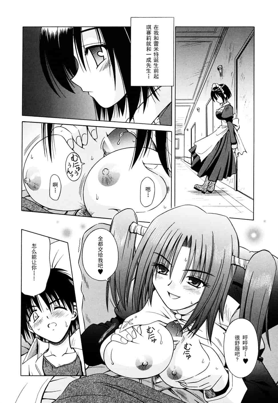 [的良みらん] Angelical Pendulum 2_第2集