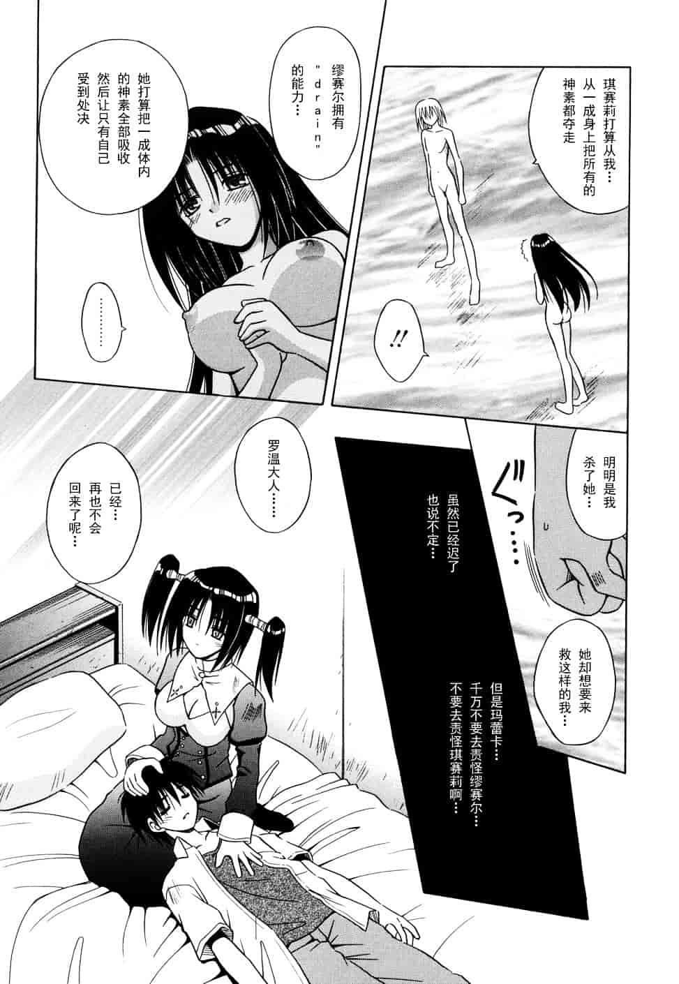[的良みらん] Angelical Pendulum 2_第3集