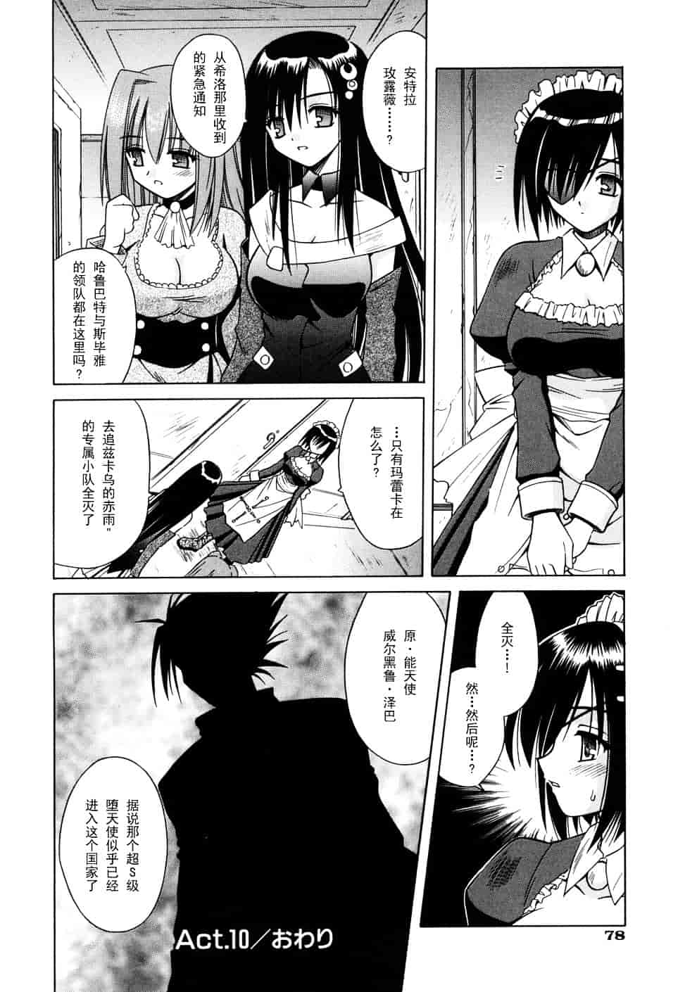 [的良みらん] Angelical Pendulum 2_第3集