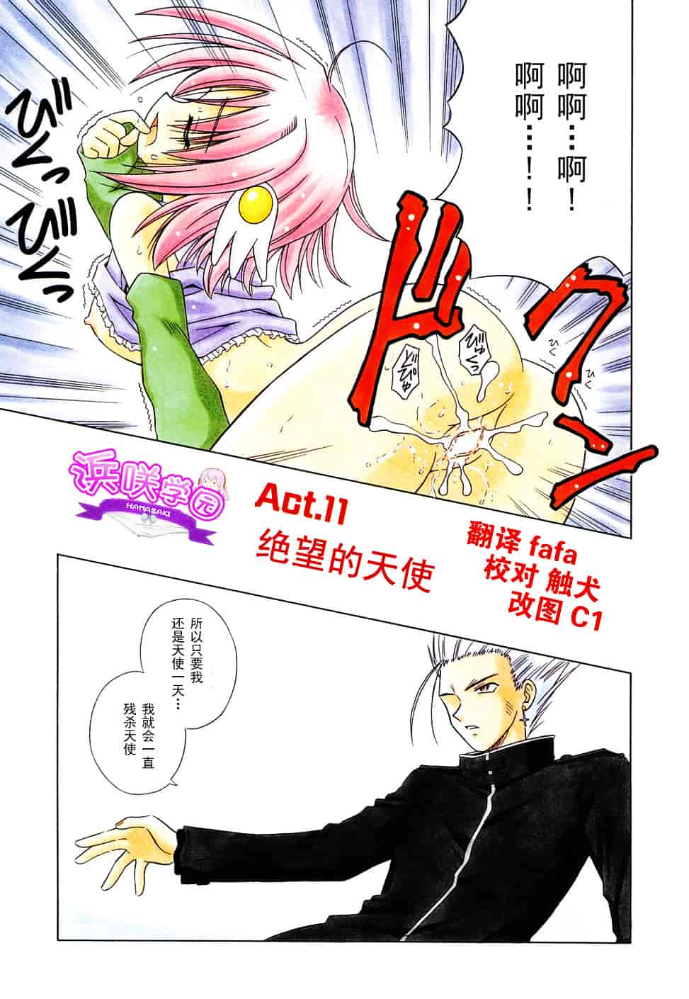 [的良みらん] Angelical Pendulum 2_第3集