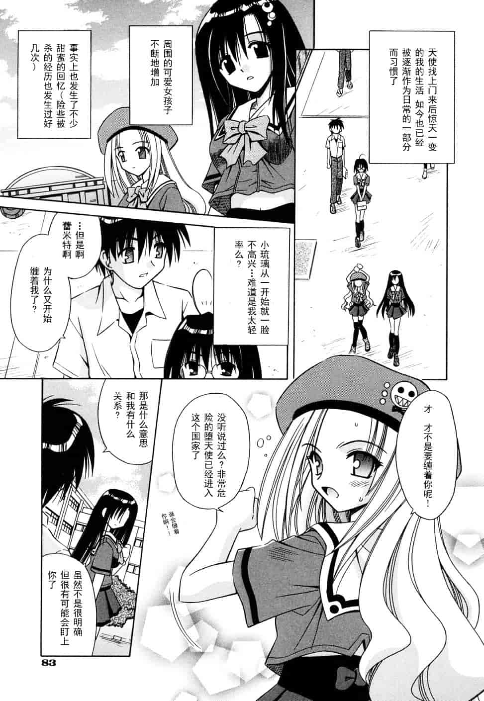 [的良みらん] Angelical Pendulum 2_第3集