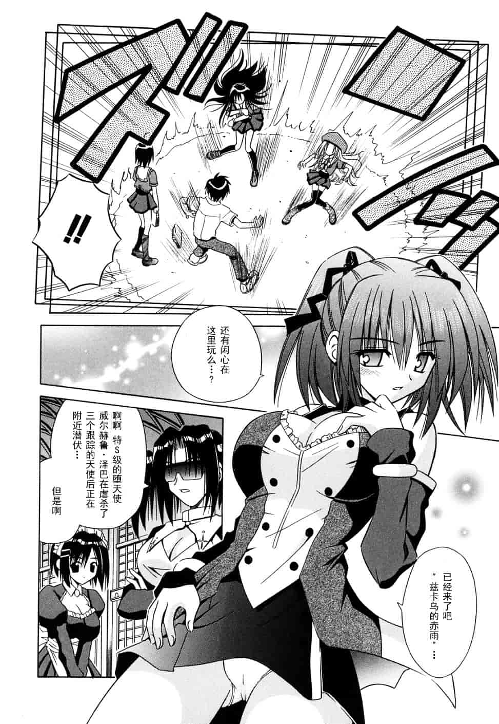 [的良みらん] Angelical Pendulum 2_第3集