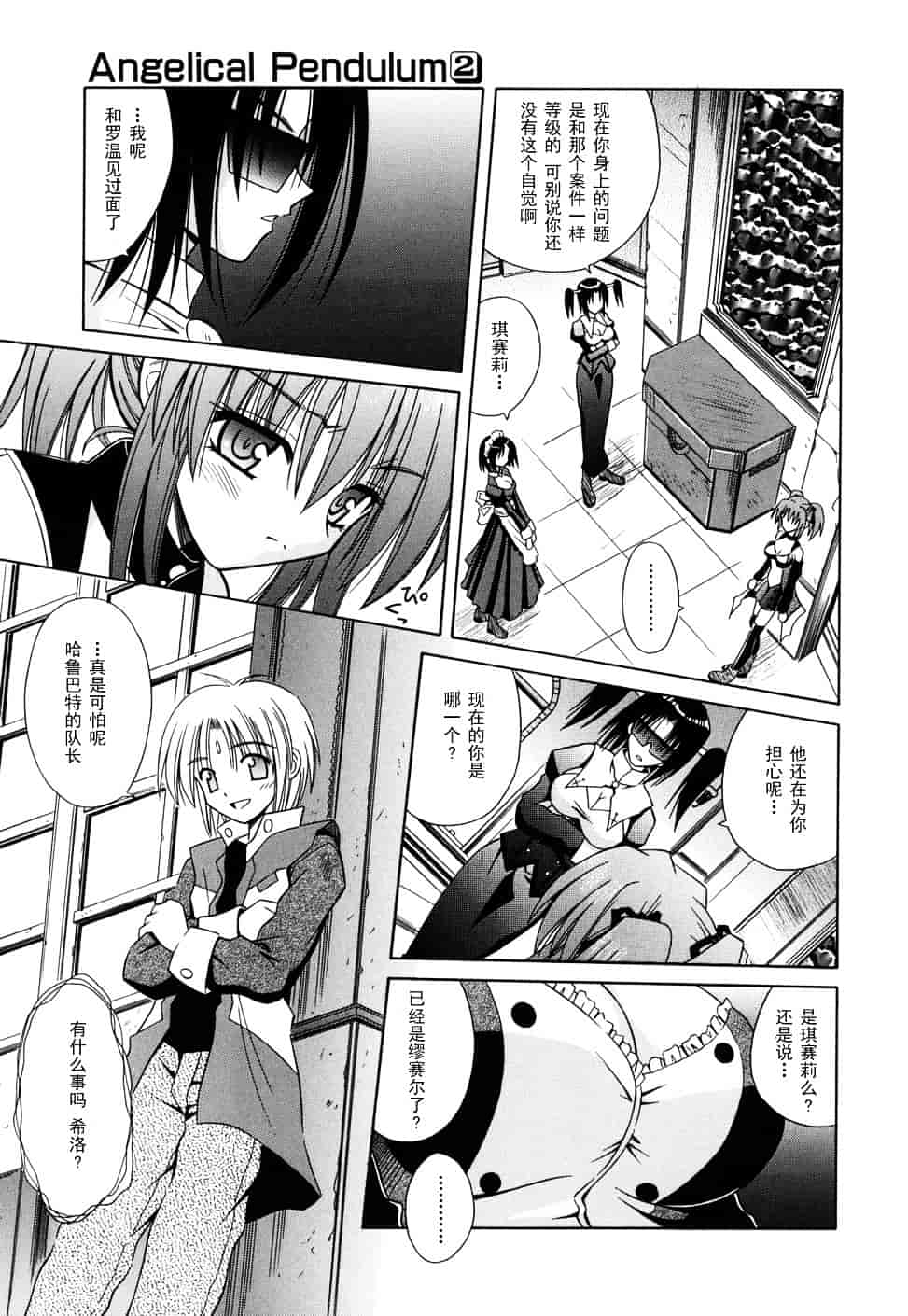 [的良みらん] Angelical Pendulum 2_第3集