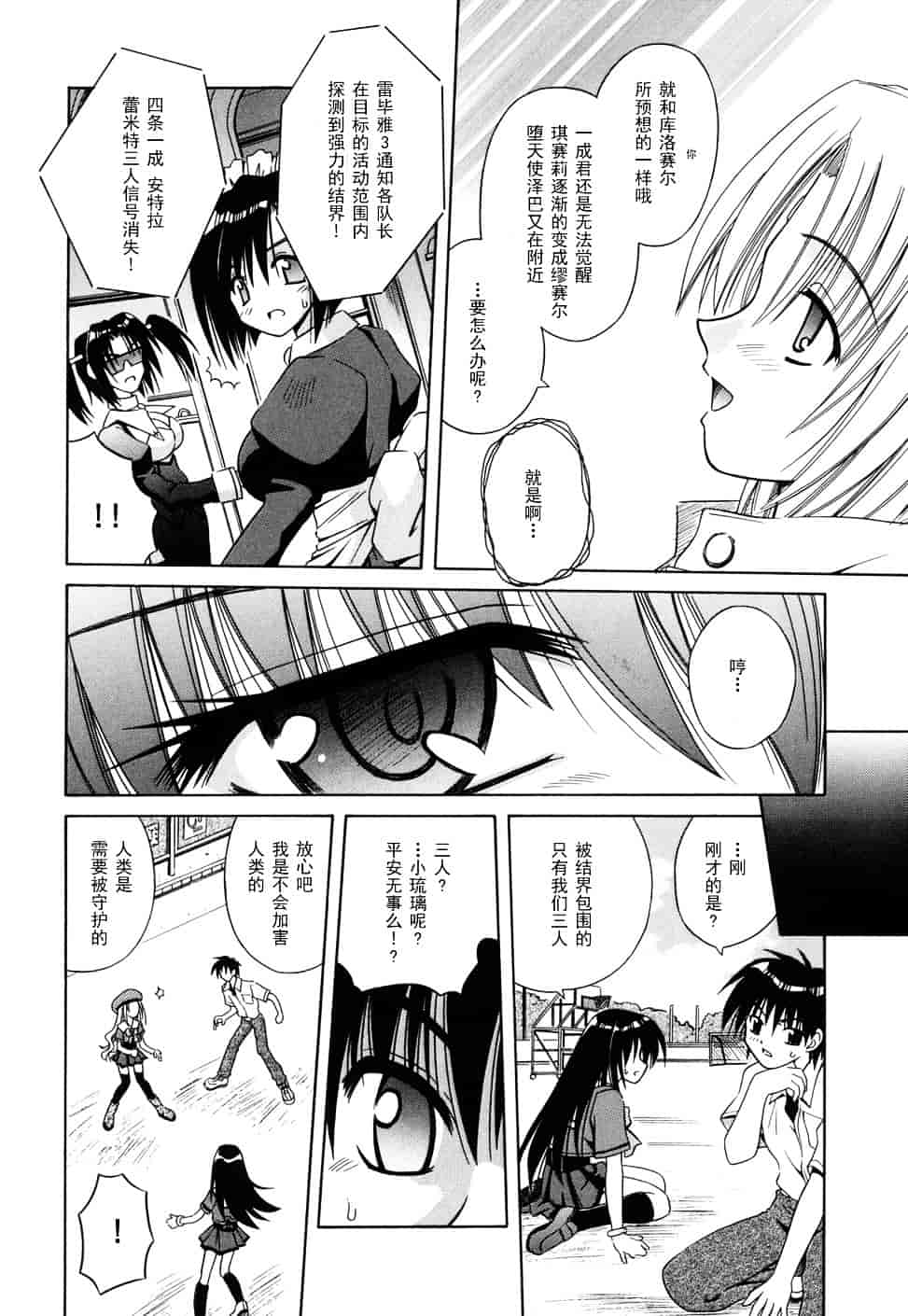 [的良みらん] Angelical Pendulum 2_第3集