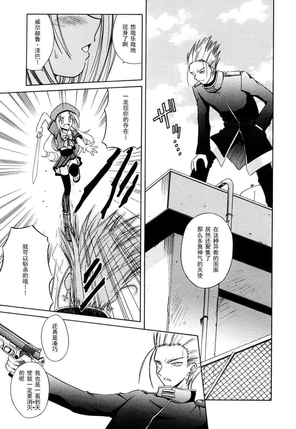[的良みらん] Angelical Pendulum 2_第3集