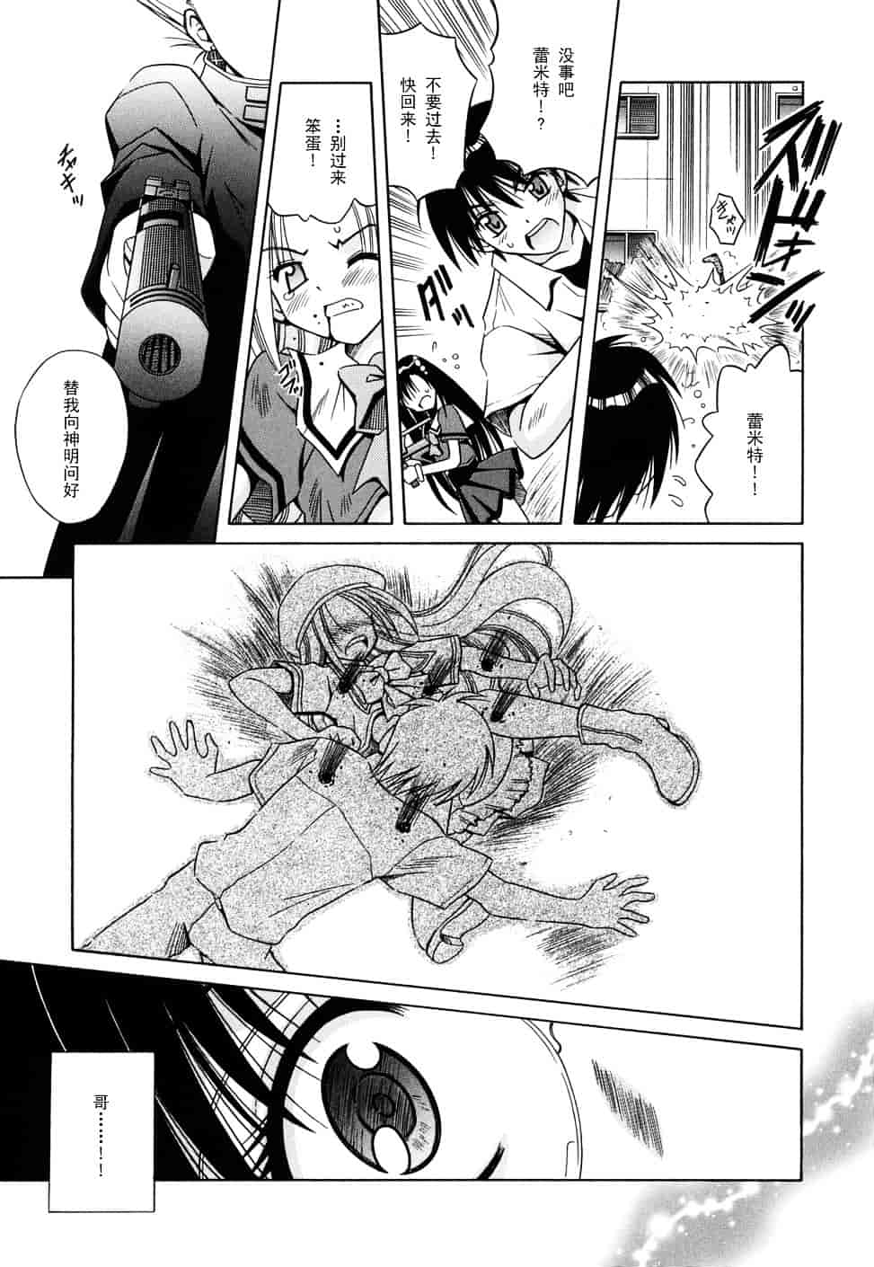 [的良みらん] Angelical Pendulum 2_第3集