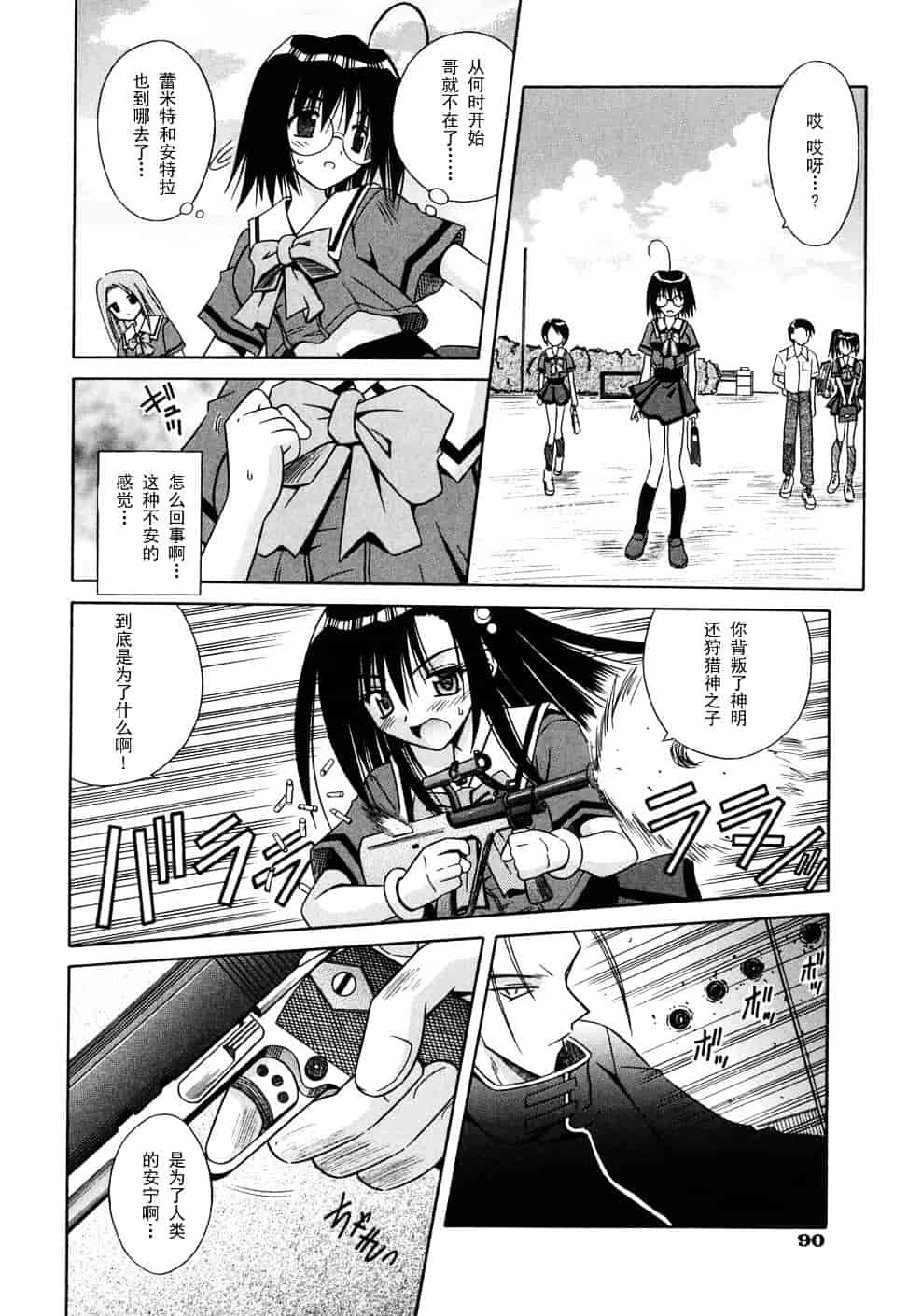 [的良みらん] Angelical Pendulum 2_第3集
