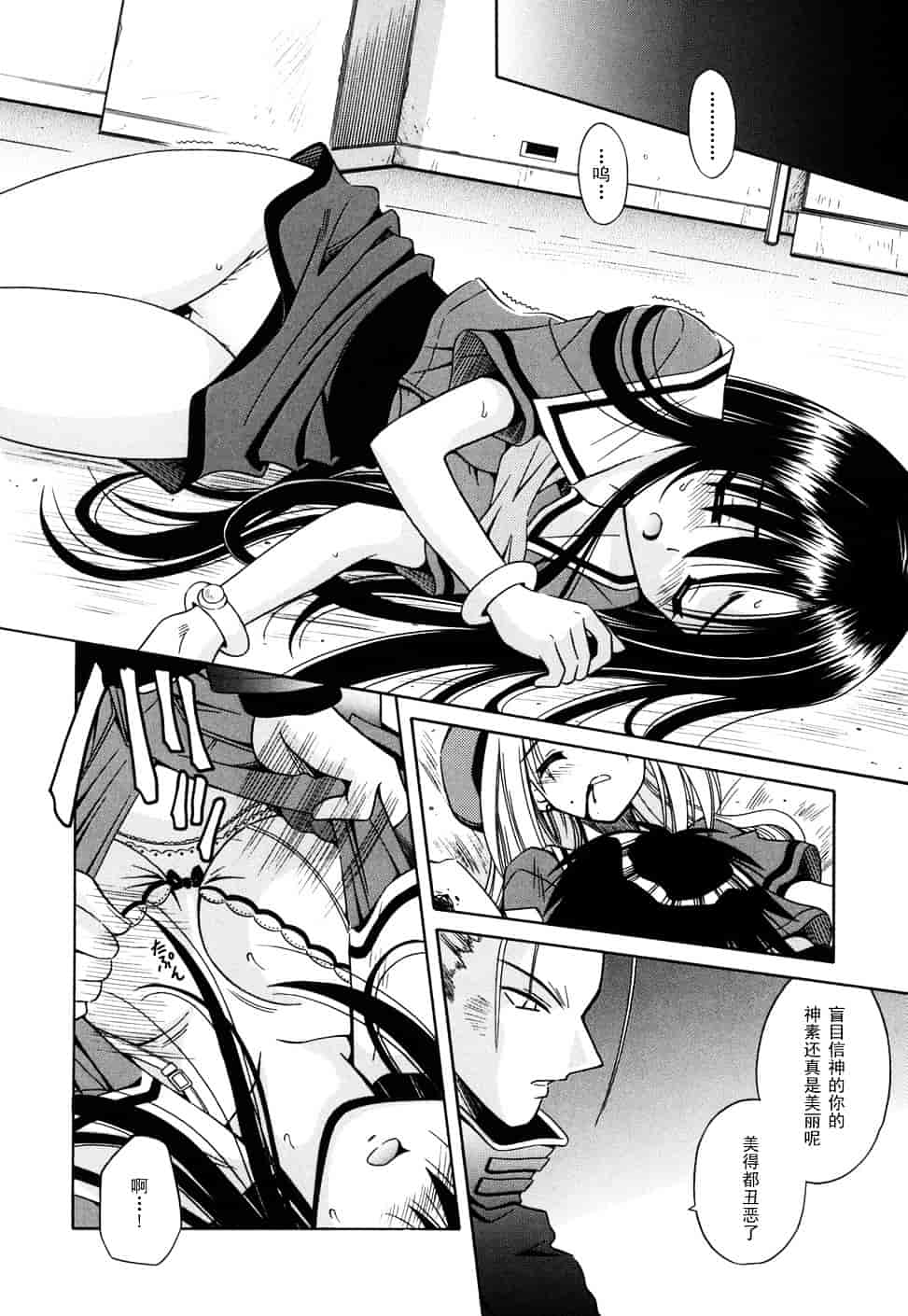 [的良みらん] Angelical Pendulum 2_第3集