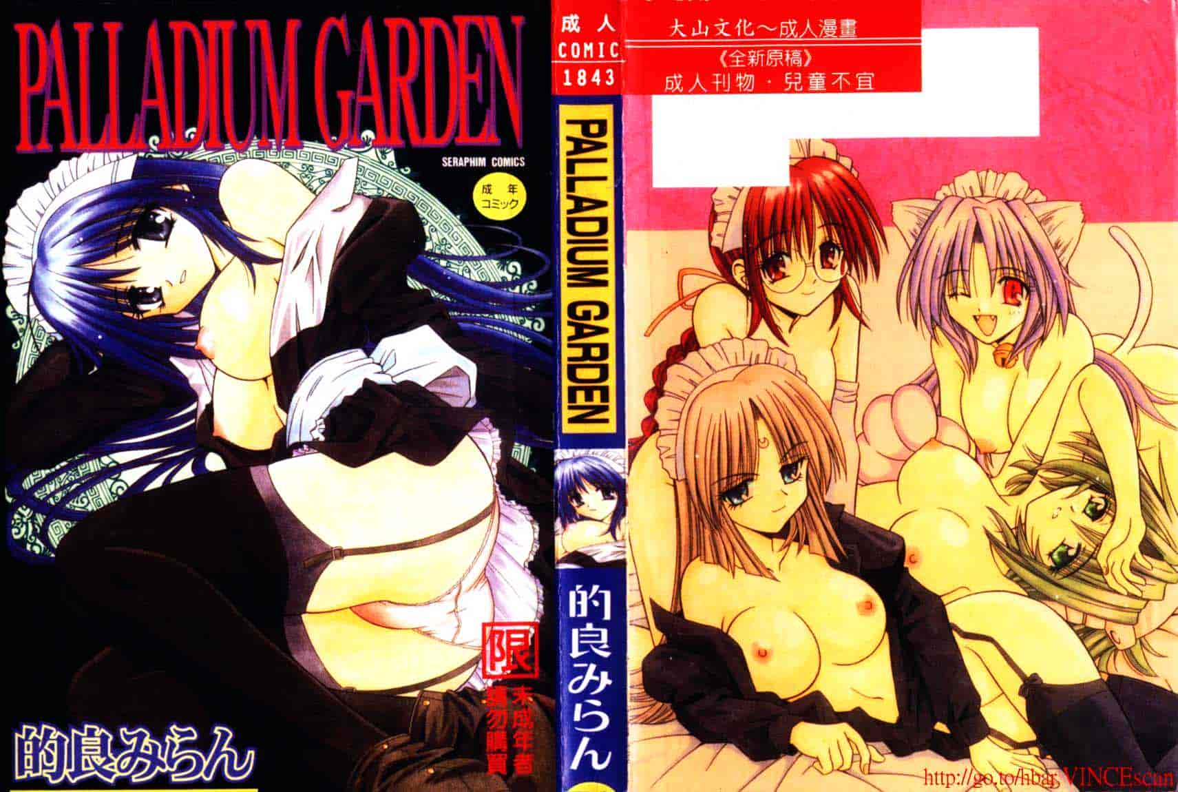 [的良みらん] PALLADIUM GARDEN_第1集